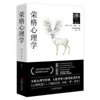 [M]荣格心理学-9787548058991