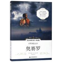 [M]奥赛罗 英汉对照注释·听读版-9787517076155