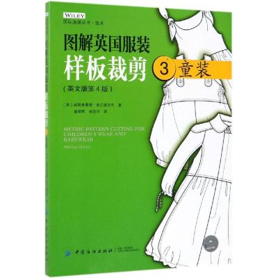 [M]图解英国服装样板裁剪 3 童装(英文版第4版)-9787518058549
