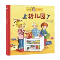 [M]上幼儿园了-9787537679664