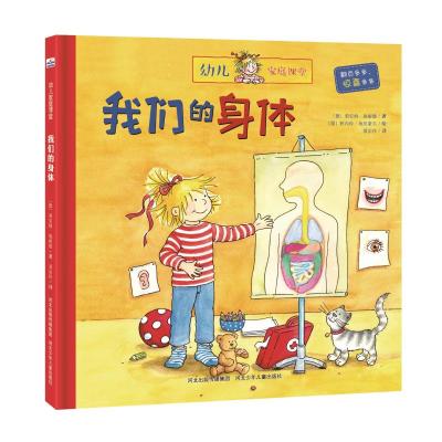 [M]我们的身体-9787537679688