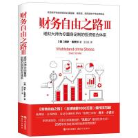 [M]财务自由之路 3-9787514376104