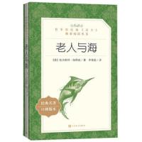 [M]老人与海-9787020137978