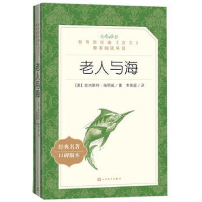 [M]老人与海-9787020137978