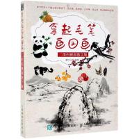 [M]拿起毛笔画国画(二维码视频教学版) 灌木文化 著 -9787115503176