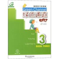 [M]绿色通道 3 少儿版-9787544651745