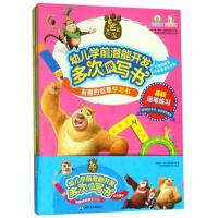 [M]有趣的创意学习书 熊出没幼儿学前潜能开发多次擦写书(6册)-9787305214882