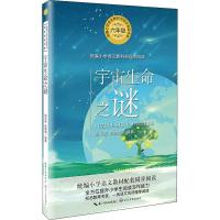 [M]宇宙生命之谜-9787570209286