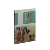 [M]工笔仕女技法有问必答 张瑞根 著 -9787547920633