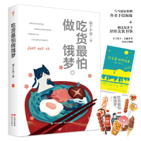 [M]吃货最怕做饿梦-9787514368949