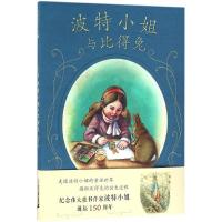 [M]波特小姐与比得兔-9787556819881