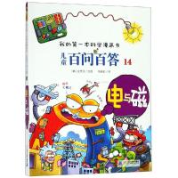[M]儿童百问百答 14 电与磁-9787556838998