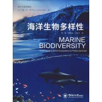 [M]海洋生物多样性-9787567018099