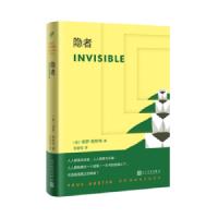 [M]隐者-9787020136742