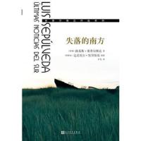 [M]失落的南方-9787020134540
