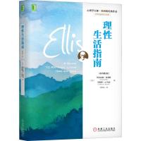 [M]理性生活指南(原书第3版) 百年诞辰纪念版-9787111625704