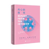 [M]内心的报告-9787020133499