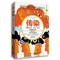 [M]传染:塑造消费、心智、决策的隐秘力量-9787121316173