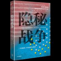 [M]隐秘战争 美国长臂管辖如何成为经济战的新武器-9787508699950