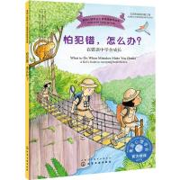 [M]怕犯错,怎么办?-9787122305589