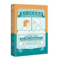 [M]爱在记忆消逝前-9787549263929