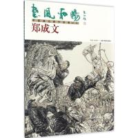 [M]惠风和畅 中国画名家作品集-9787514009361