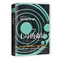 [M]十号的命运-9787020123087