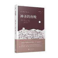 [M]神圣的夜晚-9787020142262