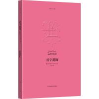 [M]首字花饰-9787561788110