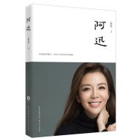 [M]阿迅/朱迅-9787570201174