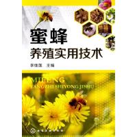 [M]蜜蜂养殖实用技术-9787122194398