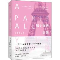 [M]属于你的巴黎-9787540786885