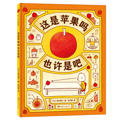 [M]这是苹果吗也许是吧-9787542253767