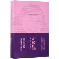 [M]安妮日记 注释版-9787515916286