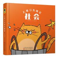 [M]社会:儿童行为规范-9787530677100