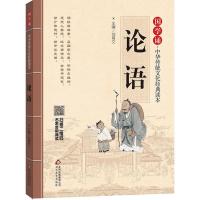 [M]论语-9787552255621