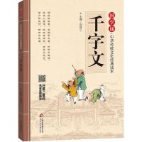 [M]千字文-9787552255645