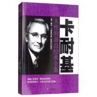 [M]卡耐基人性的弱点经典全集-9787513918329