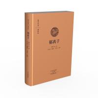 [M]郁离子-9787534874086