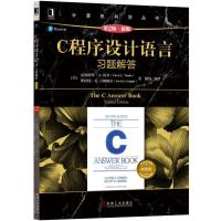 [M]C程序设计语言(原书第2版.新版)习题解答(典藏版)-9787111619017