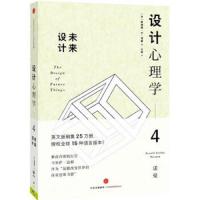 [M]设计心理学-9787508654133