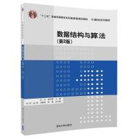 [M]数据结构与算法-9787302499534