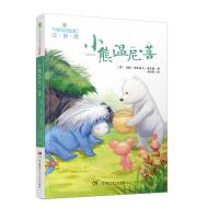 [M]小熊温尼·菩-9787556233120