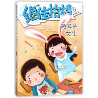 [M]兔耳朵女生-9787533268664