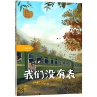 [M]我们没有表 梅子涵 著 -9787556837809