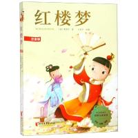 [M]红楼梦(注音版)/世界儿童文学精选/曹雪芹 曹雪芹 著 -9787533957261