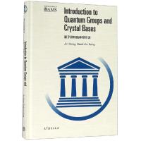 [M]量子群和晶体基引论(影印版)-9787040517255