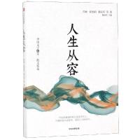 [M]人生从容-9787521705478