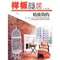 [M]精致简约 样板家居-9787535763181