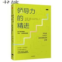 [M]领导力的精进:新手领导如何带出一支高绩效团队-9787508672915
